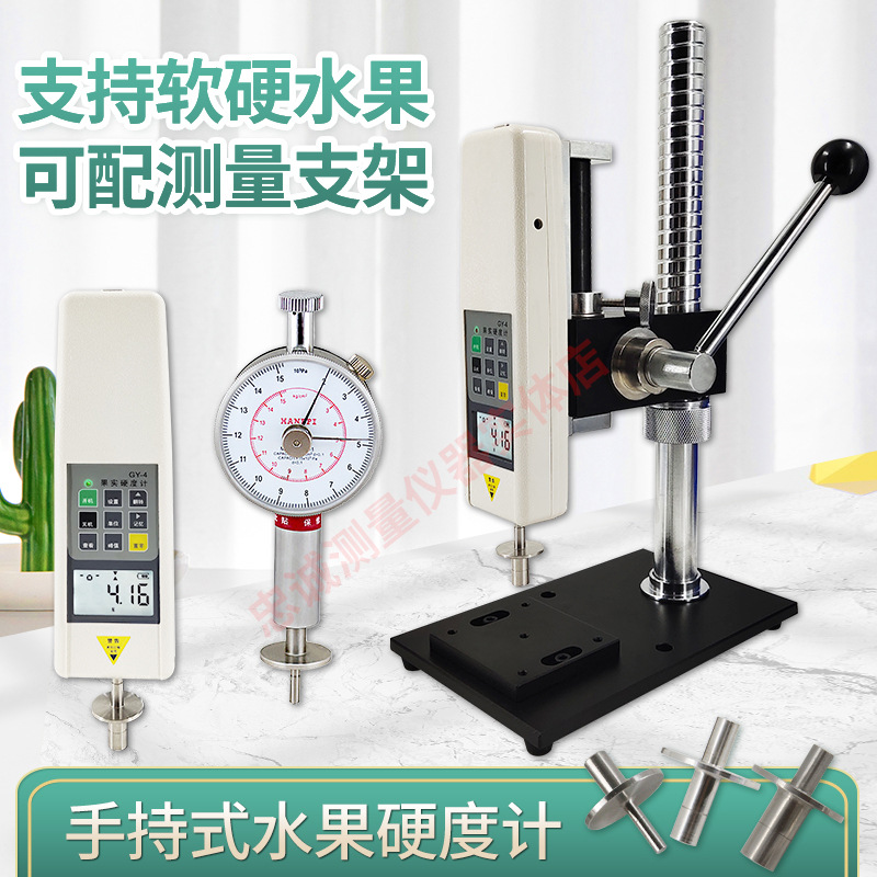 数显果实硬度计便携式水果苹果西瓜梨果品成熟度测试仪GY-4