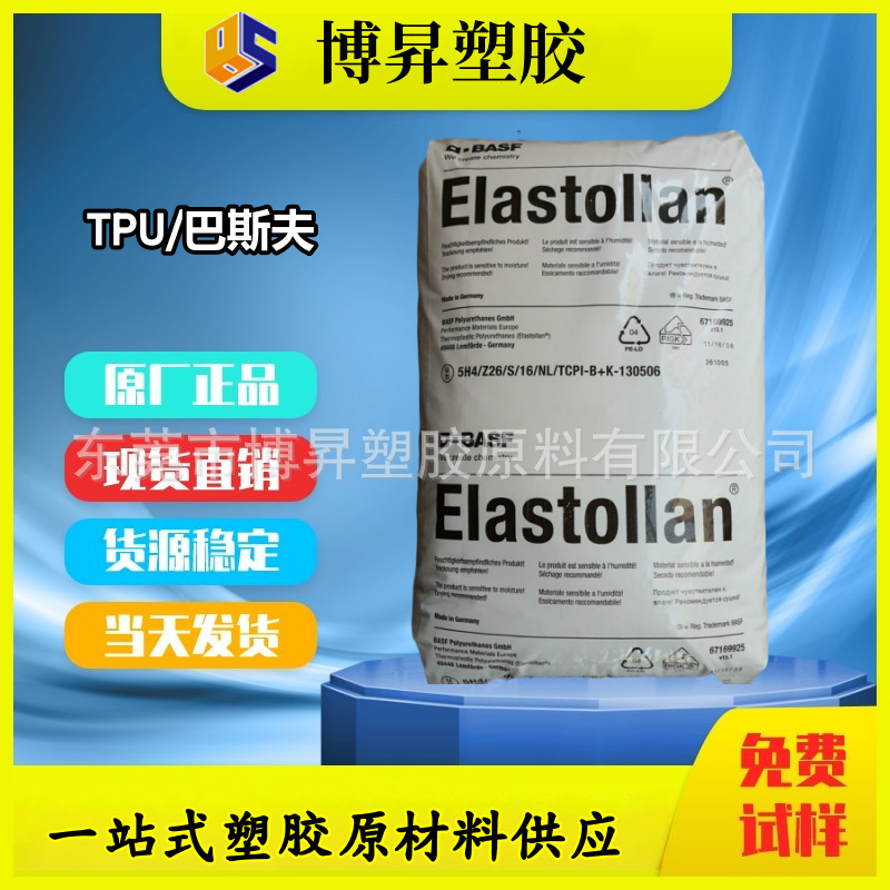 Tpu Basf S60D S85A S90A S95A S98A Resistant to Chemical Hydrolysis, Wear-Resistant, Tear-Resistant Tpu Basf S60D S85A S90A S95A S98A Resistant to Chemical Hydrolysis, Wear-Resistant, Tear-Resistant