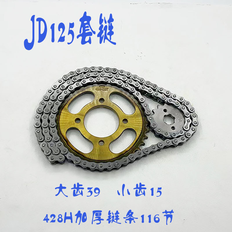 オートバイの三点セットの捷達jd 125セットのチェーンの大きい歯39歯の小さい歯の15歯の428Hはチェーンの116節を厚くします。|undefined