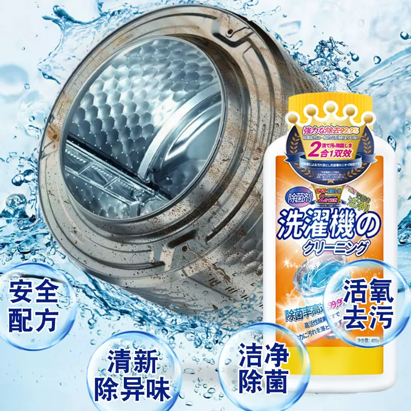 洗衣机槽清洗剂清洁去污渍剂家用滚筒式波轮杀菌强力除垢颗粒