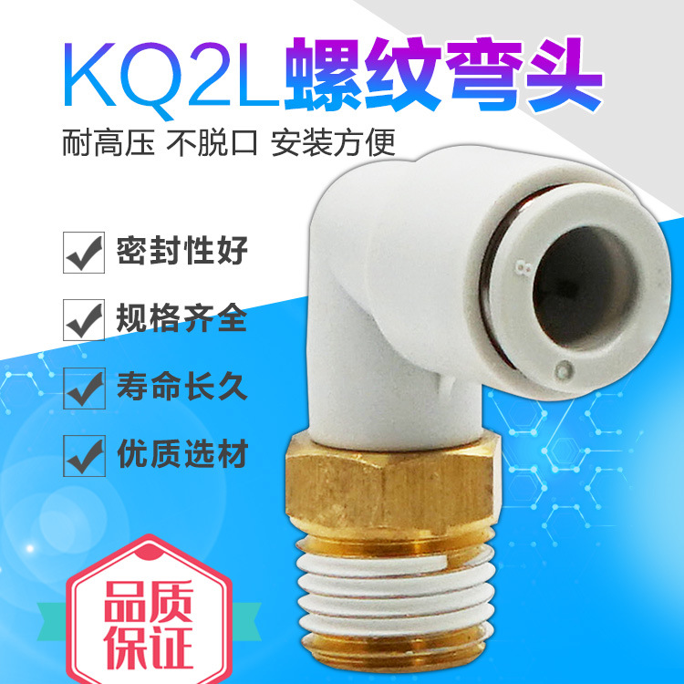 型气动外螺纹弯头快速快插KQ2L气管接头PL6 8 10 12-01 2 3 4S