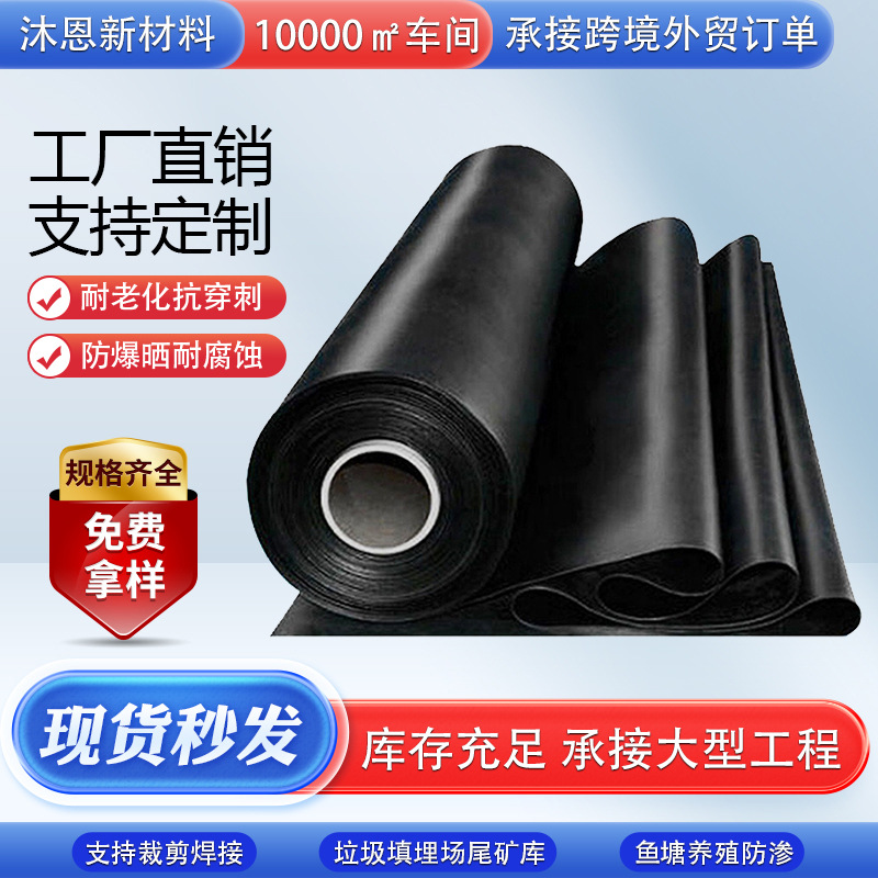 水库蓄水池鱼塘养殖防渗膜污水处理垃圾填埋场防水隔离hdpe土工膜