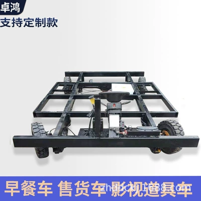 Four-wheel frame chassis electric breakfast car mobile truck engineering transportation film and television props car drive assembly