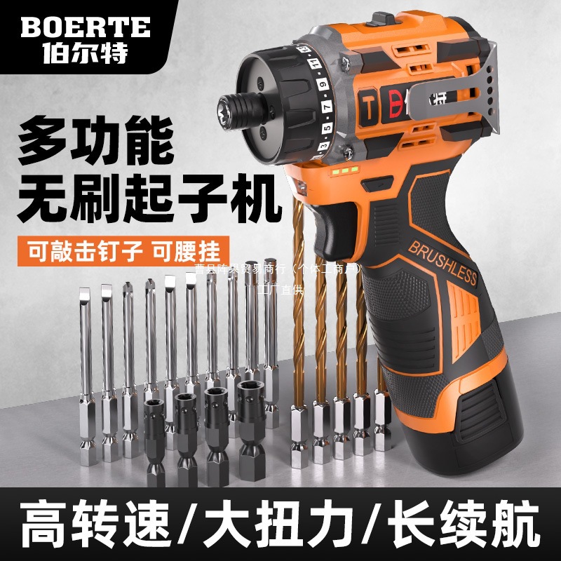 伯尔特16.8V无刷起子机家用电钻充电式手持锂电螺丝刀大扭力阵果