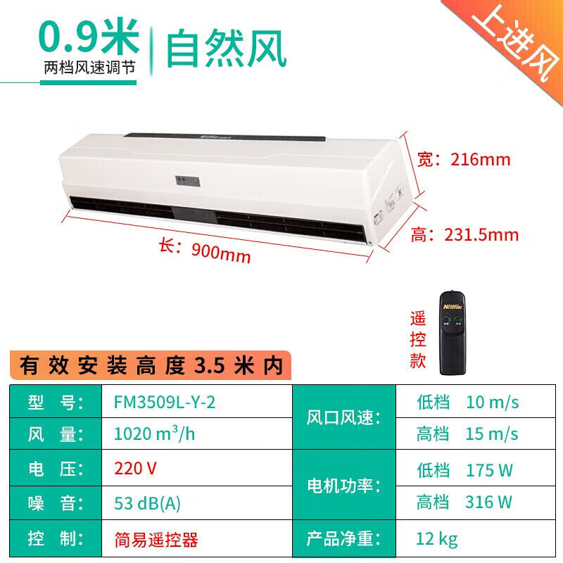 绿`岛`风 领秀遥控款风幕机3.5米高门头0.9米风帘机 FM3509L-Y-2