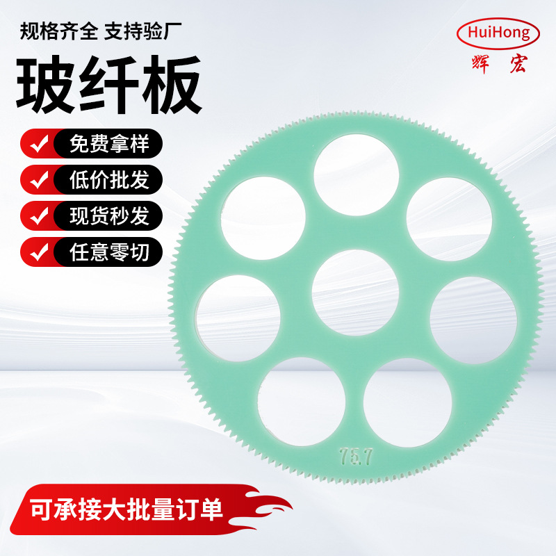 现货FR4玻纤板加工静电绝缘板耐高温隔热垫片玻璃纤维树脂环氧板