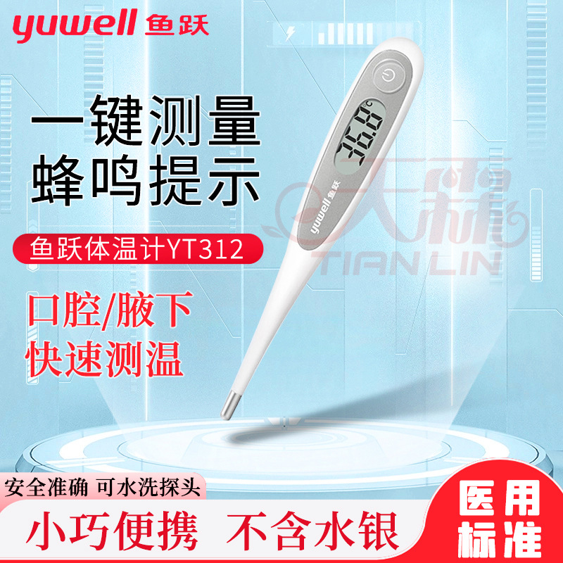 Yuyue Electronic Thermometer Yt312 Household Armpit Oral Medical Thermometer Mercury-Free Baby Thermometer