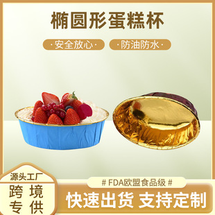 Amazon Oval Cake Cup Food Grade Coated Paper Cup Disposable Mini Muffin Cup Aluminum Foil Curled Paper Cup