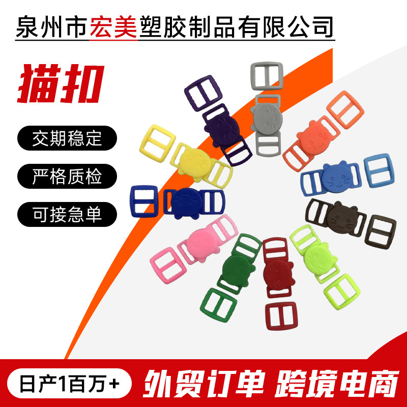 Cross-border Cute Cat Buckle Plastic Pet Cartoon Adjustable Buckle with 10MM Inner Diameter, Safety Interlocking Buckle Manufacturer