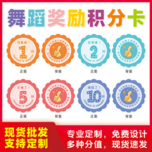 舞蹈奖励积分卡片教培训班小学生积分卡定制幼儿园币定制奖励卡