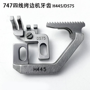 �y��747�ľ���߅�C���X 747���X H445/D575 �i߅���p�C�Ͳ����X