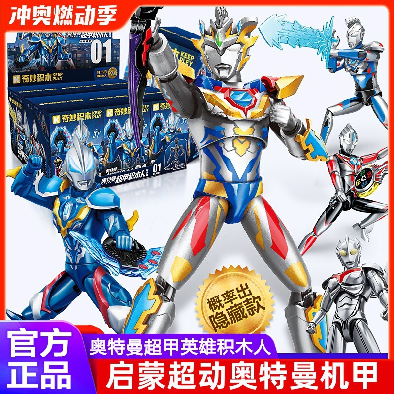 Wonderful Building Blocks Ultraman Super Armor Hero Building Block Doll Blind Box Super Action Level 1 Figure Enlightenment Boy