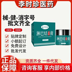 李時珍医薬リンパ節保健膏公式旗艦店の震え音速手同項源工場の代理発行