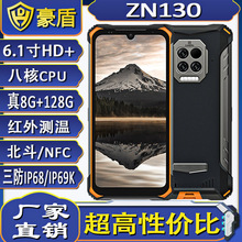 豪盾三防手机支持红外测温带NFC八核6.1寸安卓10.0系统8GB+128GB
