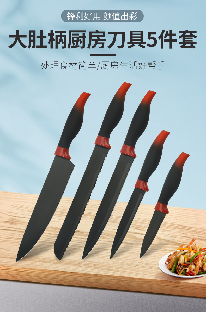 大肚柄厨房刀具5件套_01.jpg?x-oss-process=image/format,png