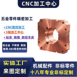 1红铜cnc加工紫铜五轴加工新能源铜加工铜配件加工机械源头厂家