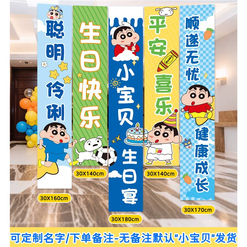 Crayon Shinchan Birthday Atmosphere Banner Cloth Decoration Arrangement Boys, Girls, and Children's One-Year-Old Photo Props Background Wall