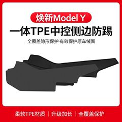 适用于tesla特斯拉ModelY中控侧边防踢垫tpe内饰改装配件丫座舱垫