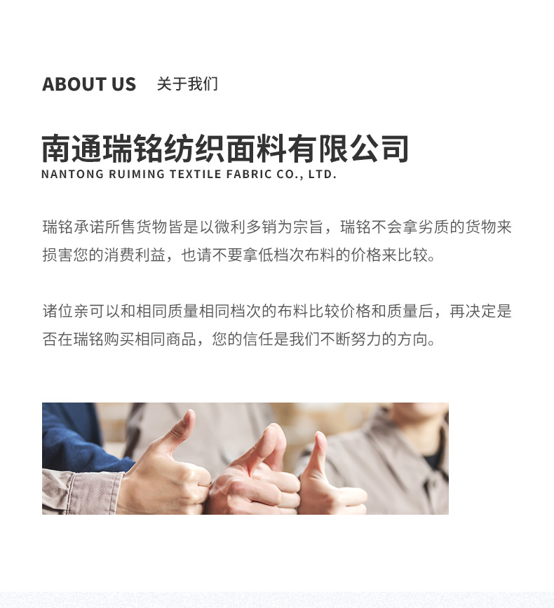 南通瑞铭纺织面料有限公司-XQ_10
