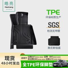 适用于大众迈腾/GTE 12-25款TPE汽车脚垫尾箱垫环保耐磨防水专用