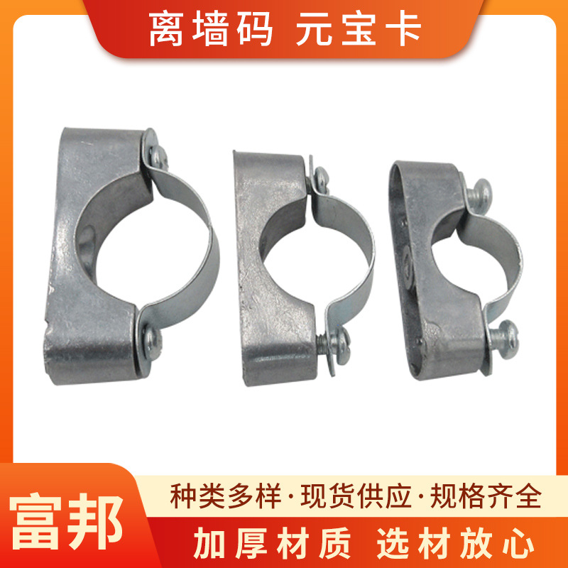 铸铝离墙码 钢管铝合金元宝卡骑马卡16-51管子固定金属管夹离墙码