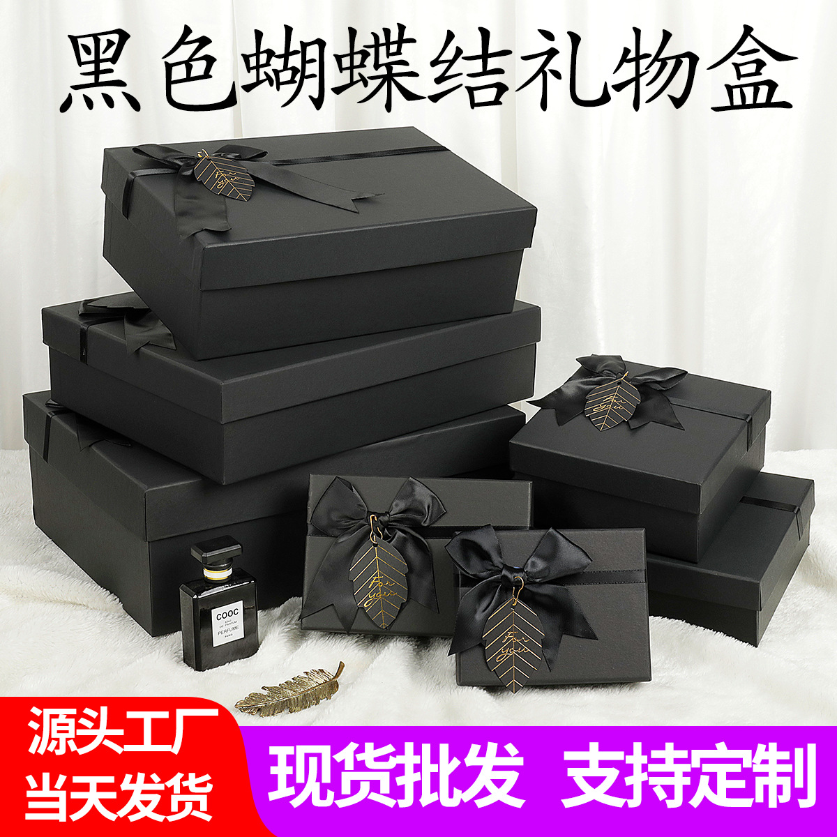 礼盒工厂现货批发化妆品包装盒黑色蝴蝶结香水杯子可乐礼品盒LOGO