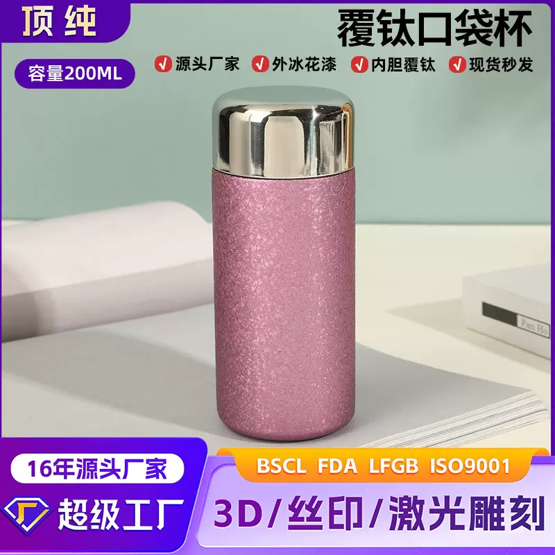 新款覆钛高颜值钛杯便携焖泡杯茶水分离200口袋杯