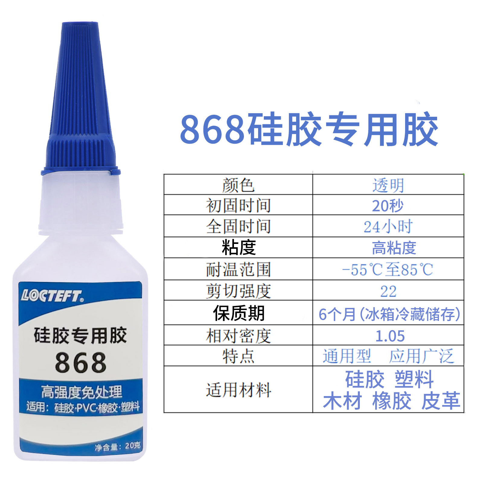 868 실리콘 특수 접착제 (20g)