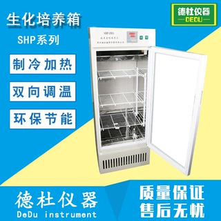 SHP-150A数显生化培养箱 实验设备生化培养箱恒温培养 双向调温
