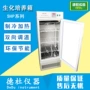 恒温数显生化调温培养箱