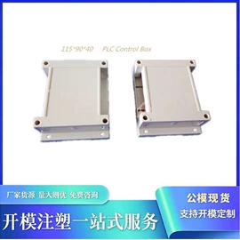 塑胶外壳;仪表壳体;工农业塑料