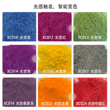 烤鸭遇光变色粉紫外灯太阳光UV感光变色注塑变色粉 感光变色材料