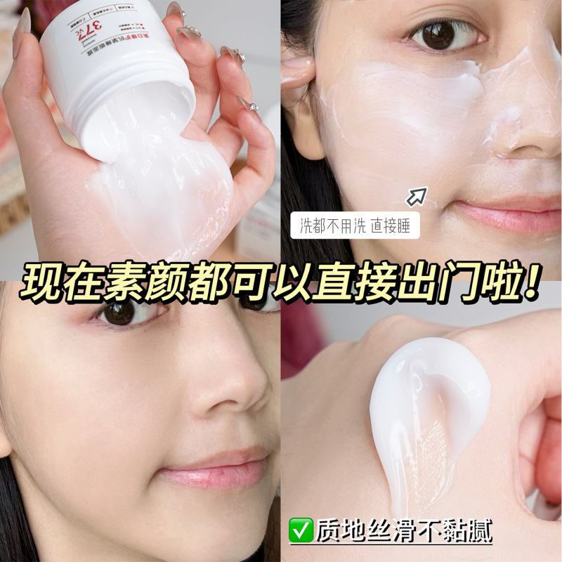 CKCU377美白修护抗皱睡眠面膜透亮滋润美白提拉紧致面膜厂家代发|undefined