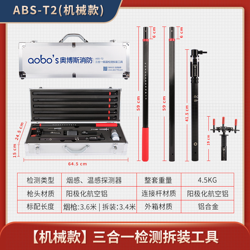 奥博斯消防烟三合一消防烟烟温感探检测拆卸安装工具设备ABS-T2