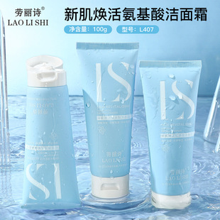 Lauris New Skin Revitalizing Amino Acid Cleansing Cream Facial Cleanser Refreshing Oil Control Hydrating Moisturizing Gentle Cleansing