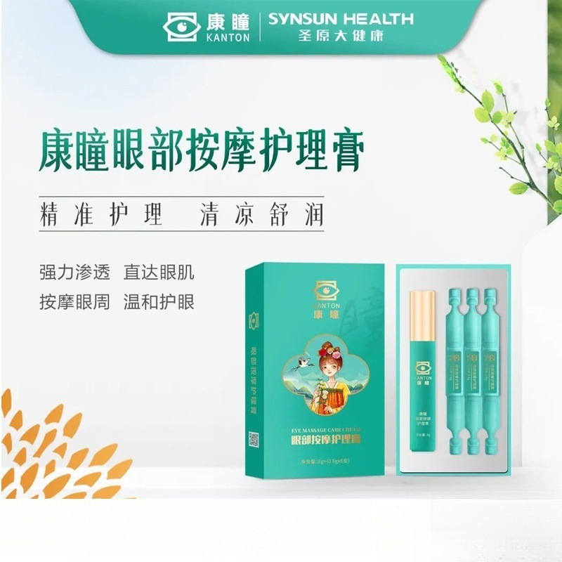 官方眼部按摩护理膏甄视康升级款微商同款护眼膏|undefined