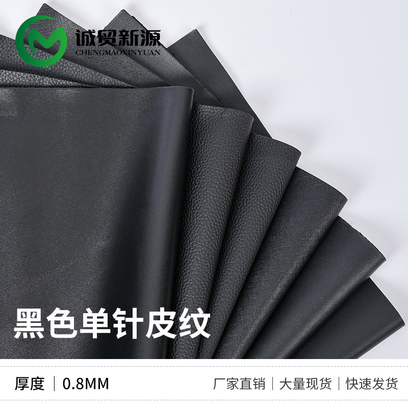 大量现货0.8MM黑色拉毛底PVC皮革面料汽车革箱包沙发皮座