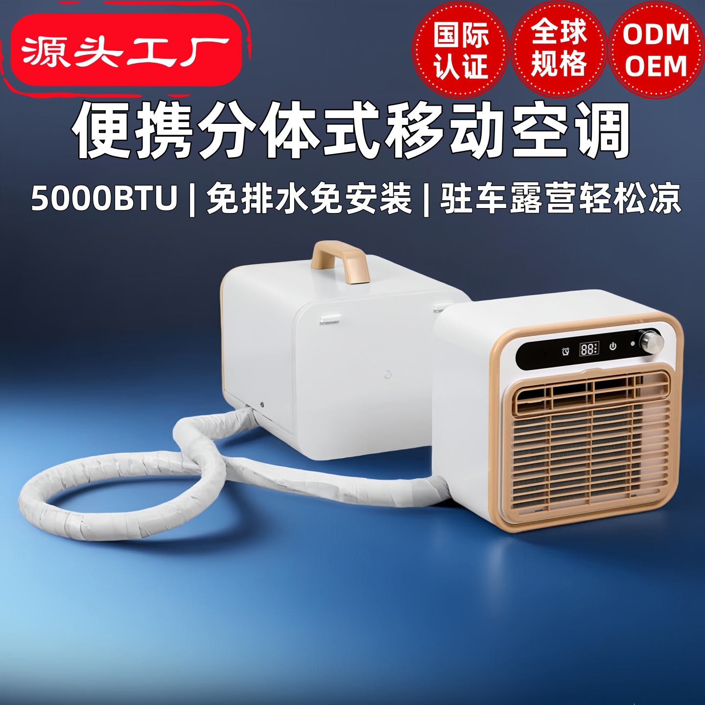 源头厂家分体移动空调便携免安装驻车空调免排水露营空调壁挂空调