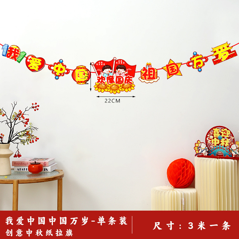中秋节拉旗吊旗装饰店铺布置国庆活动场景商场超市店面挂旗饰品|undefined