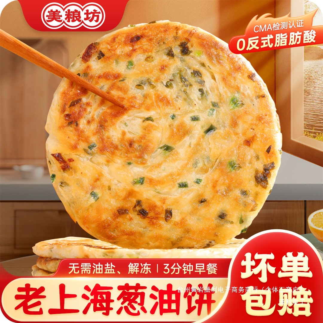 【12厂直发】美粮坊老上海葱油饼20片*90g上班族速食早餐手抓饼美