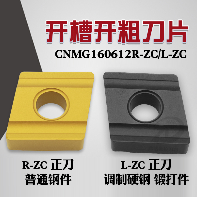开槽数控刀片CNMG120404R-ZC CNMG120408L-ZC YBC251 252加工钢件