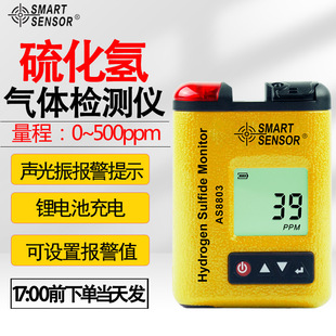Sima AS8803 Digital Hydrogen Sulfide Gas Detector Portable Industrial High Precision H2S Gas Detector