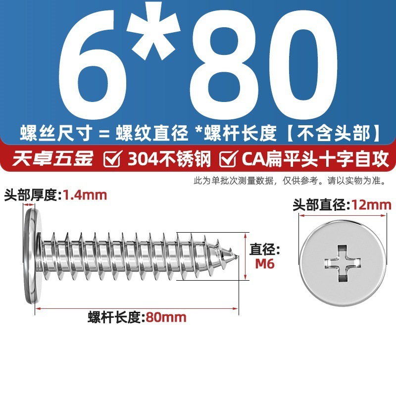 304ステンレスCAフラットヘッドタッピングねじ大薄頭平頭尖った尾沈十字mm2 m 3m 4m 5m 6|undefined