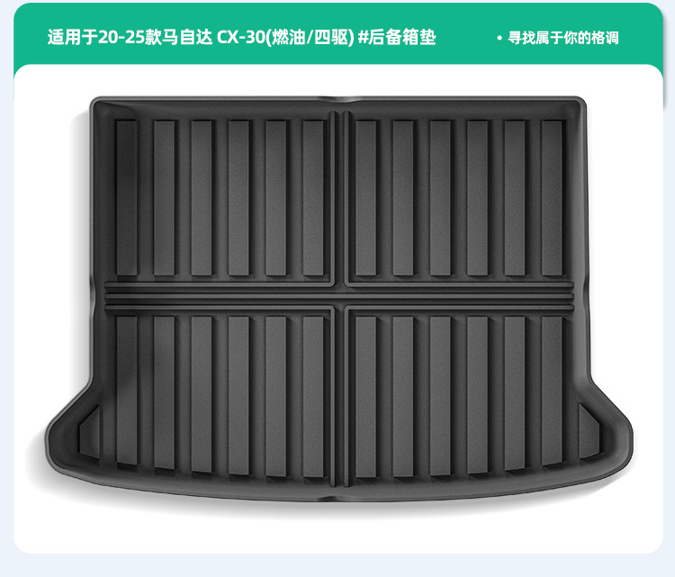 Suitable for 19-25 Mazda Mazda3/Cx-30 Car Floor Mats Waterproof All-Weather Tpe Trunk Mat