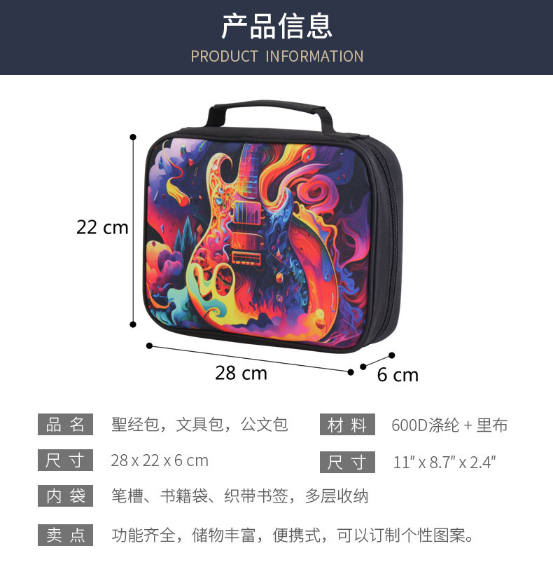 圣经包-吉他-安瑞达_01