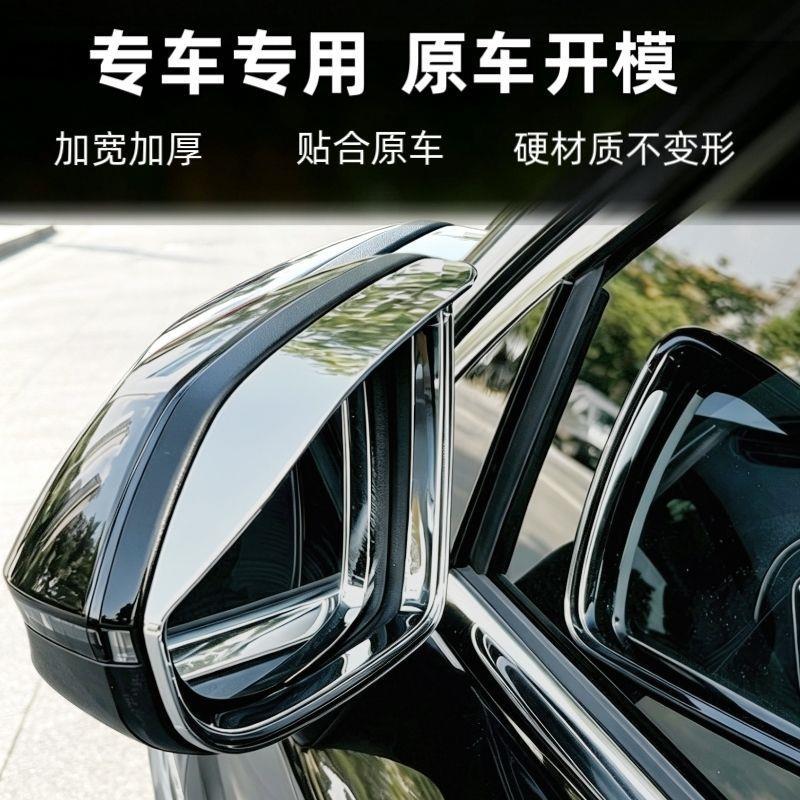 Suitable for the Toyota Corolla Cross, Full-Coverage Rain-Proof Sun Visor for the Rearview Mirror..