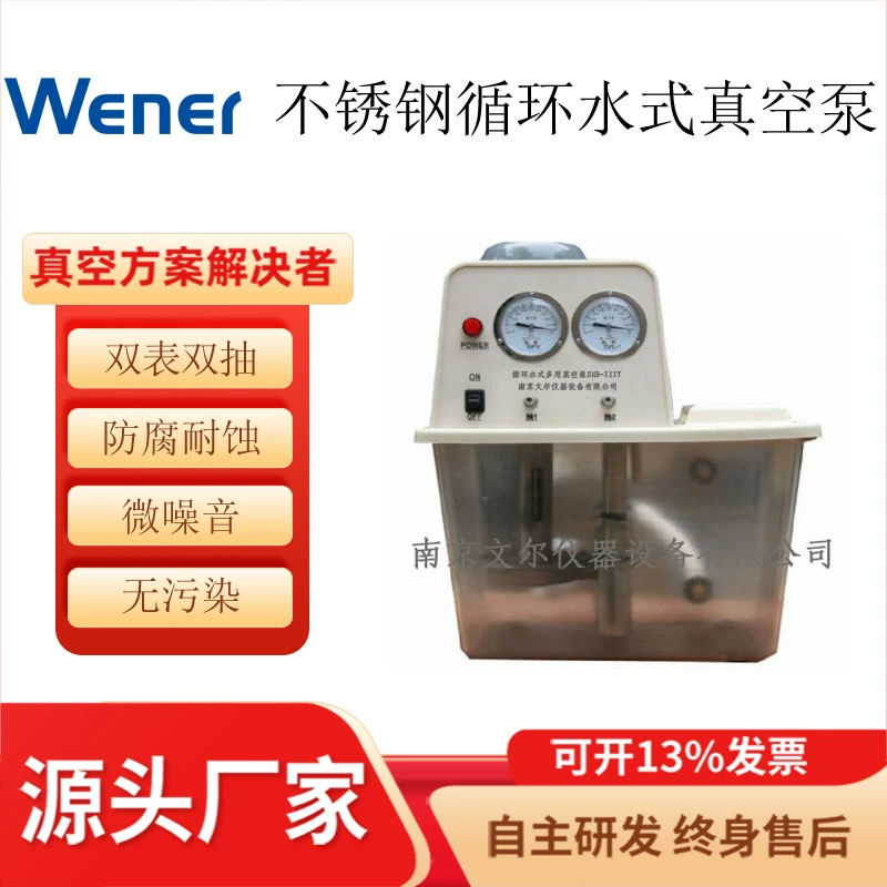 Вакуумный насос циркуляционной воды SHB-IIIT. Настольный вакуумный насос. Коррозионностойкий вакуумный насос, водяной насос, вакуумный насос