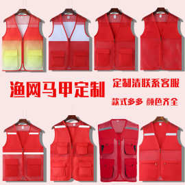 夏季志愿者马甲工作服定制logo印图4s店工装马夹渔网透气多款式