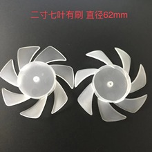 适用于300电机有刷62直径2寸7叶PP磨砂半透明挂脖迷你帽子风扇叶