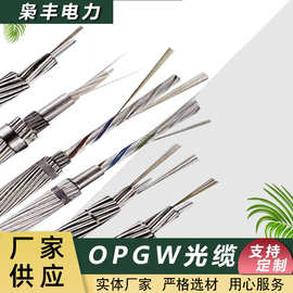 厂家OPGW-48B1-80光纤复合架OPGW光缆电线电缆复合光缆电源线